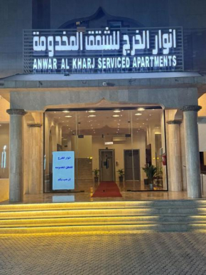 انوار الخرج للشقق المخدومه